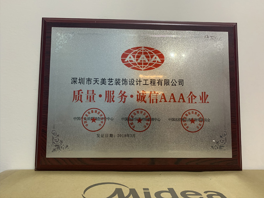 質(zhì)量，服務(wù)，誠信AAA企業(yè)
